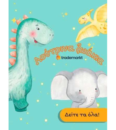 Λούτρινα