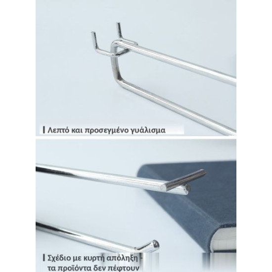 Μεταλλικός Γάντζος Για Σταντ Προβολής 40cm