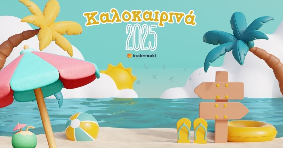 ΚΑΛΟΚΑΙΡΙ 2025