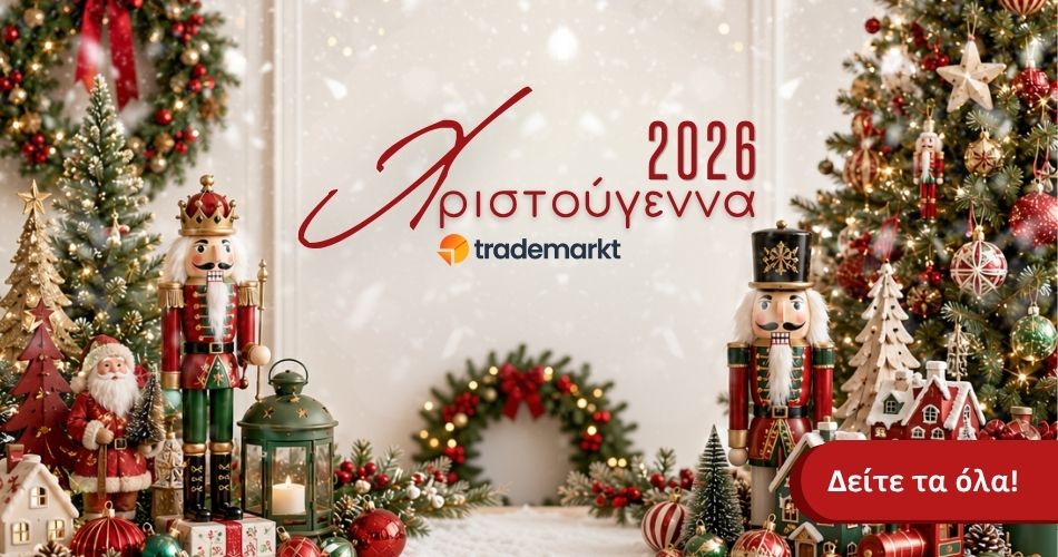 Χριστούγεννα 2026