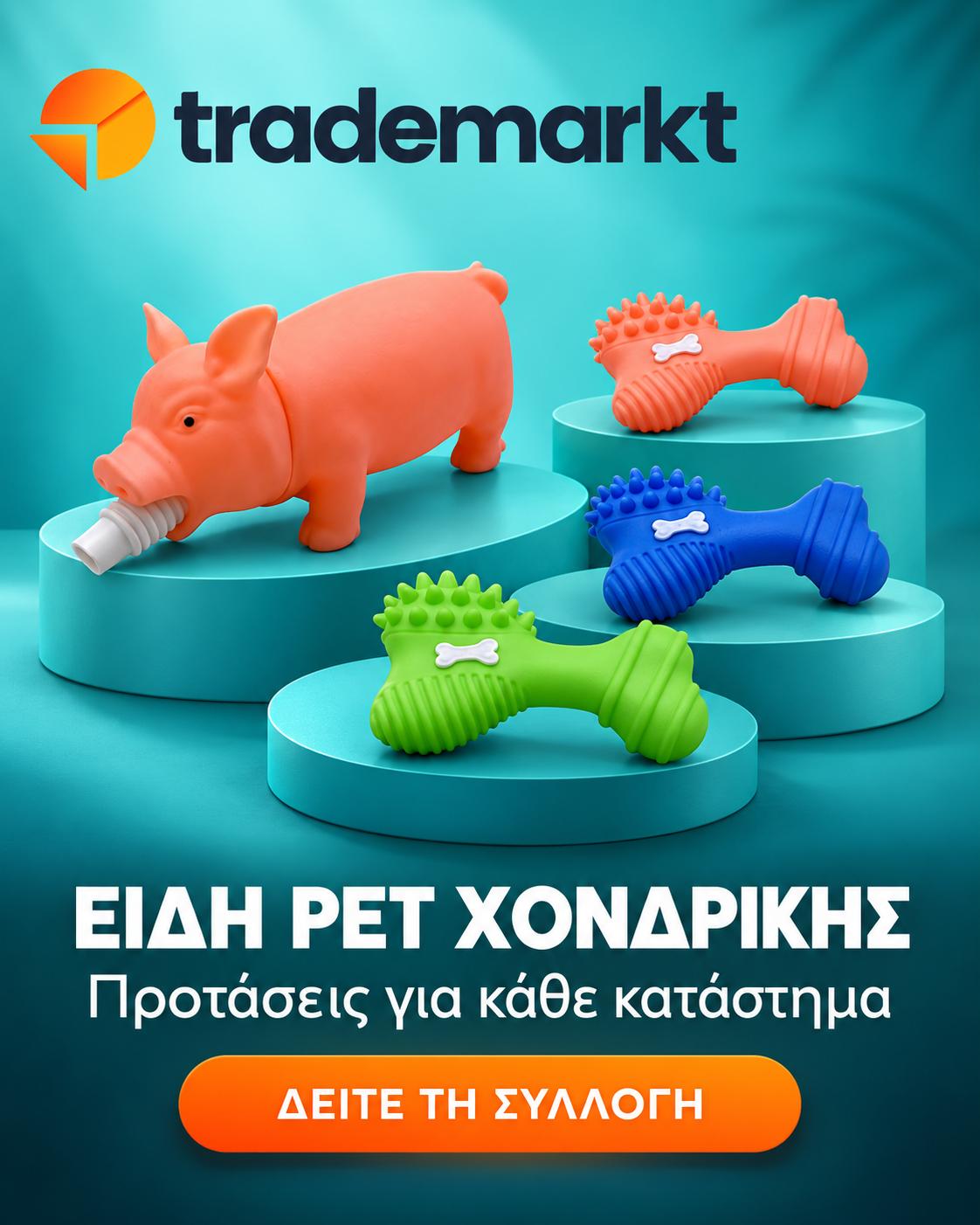 Είδη Pet Χονδρικής