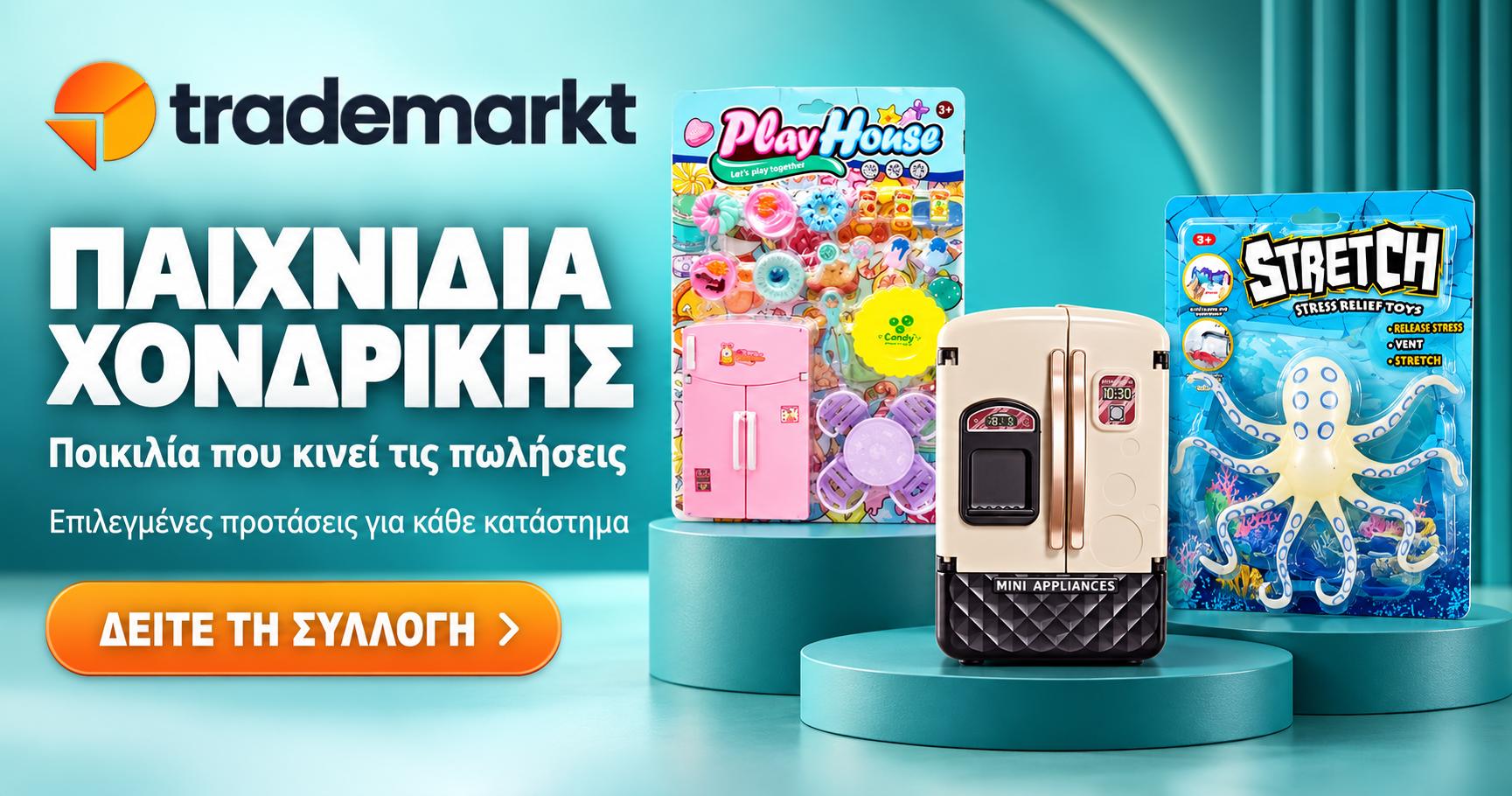Παιχνίδια Χονδρικής