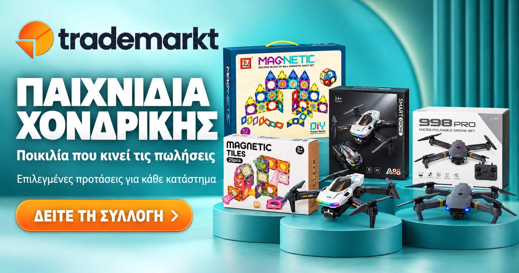 Παιχνίδια Χονδρικής