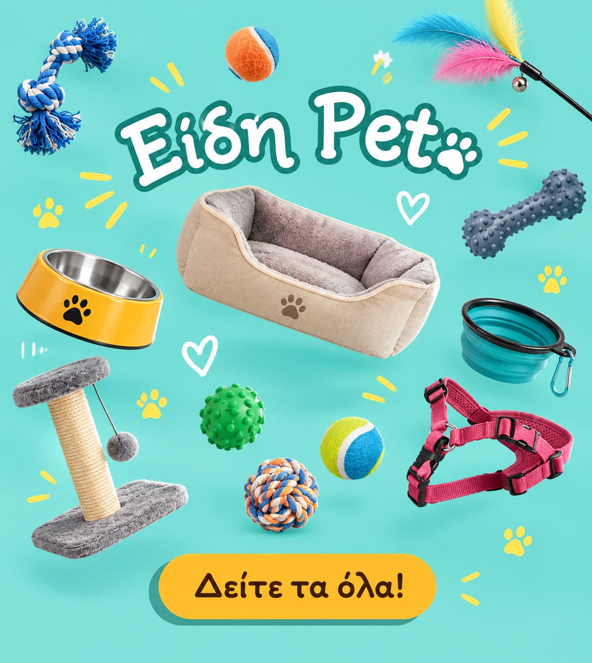Είδη Pet