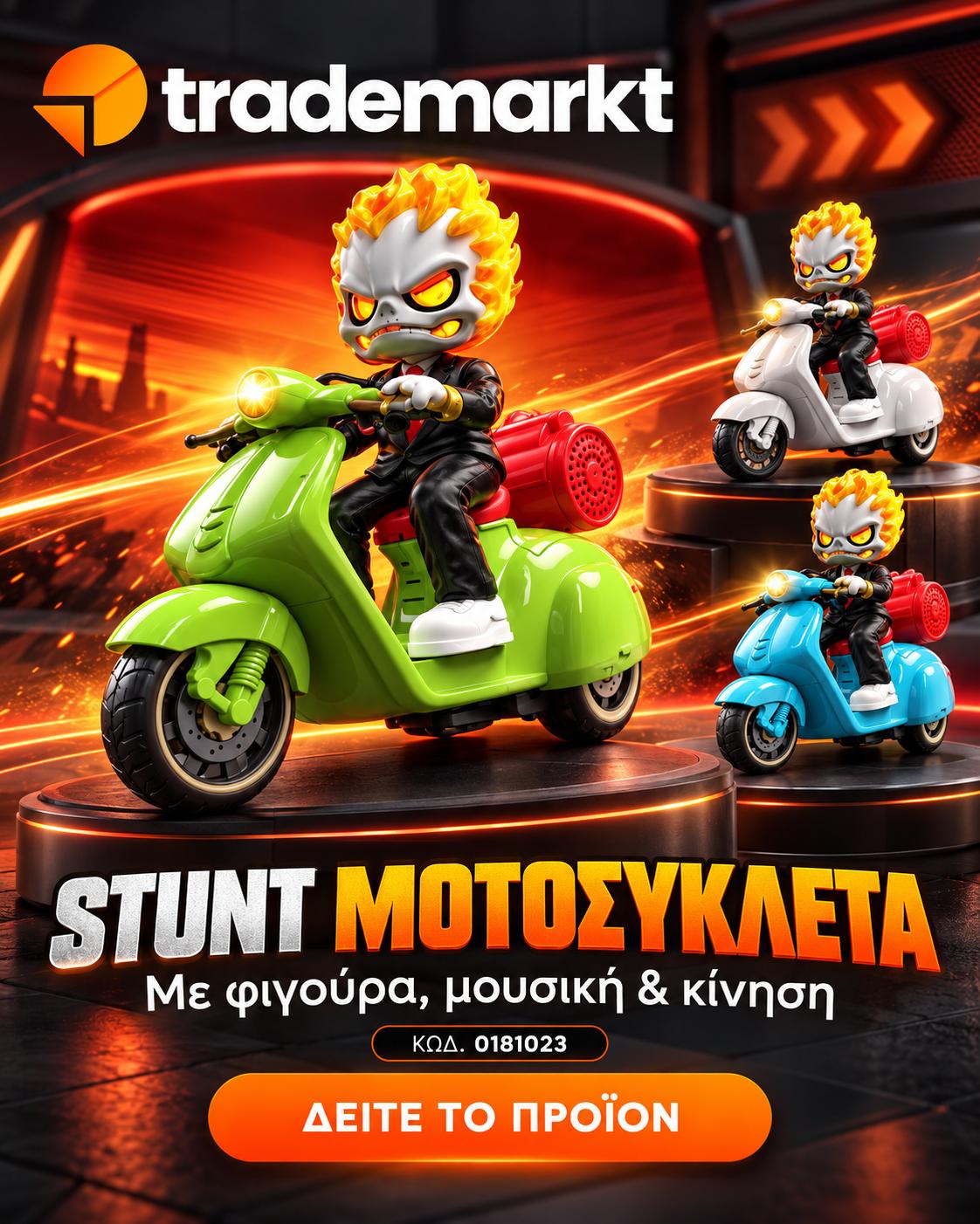 Stunt Μοτοσυκλέτα – ΚΩΔ. 0181023