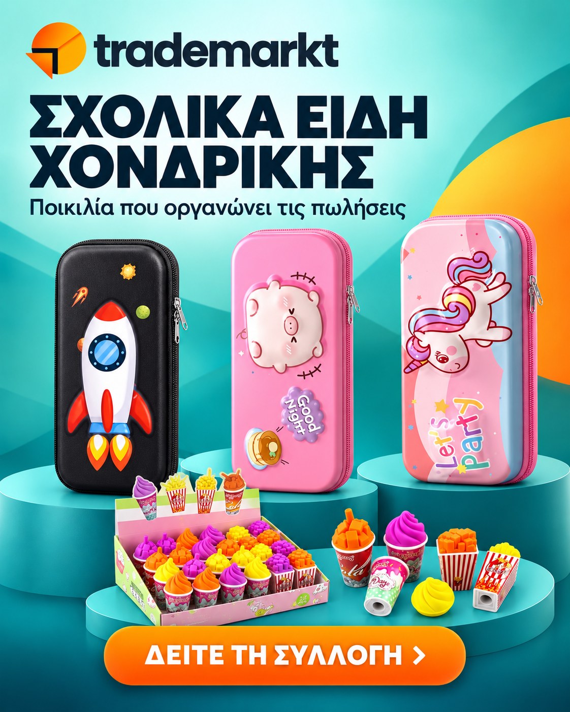 Σχολικά Είδη Χονδρικής