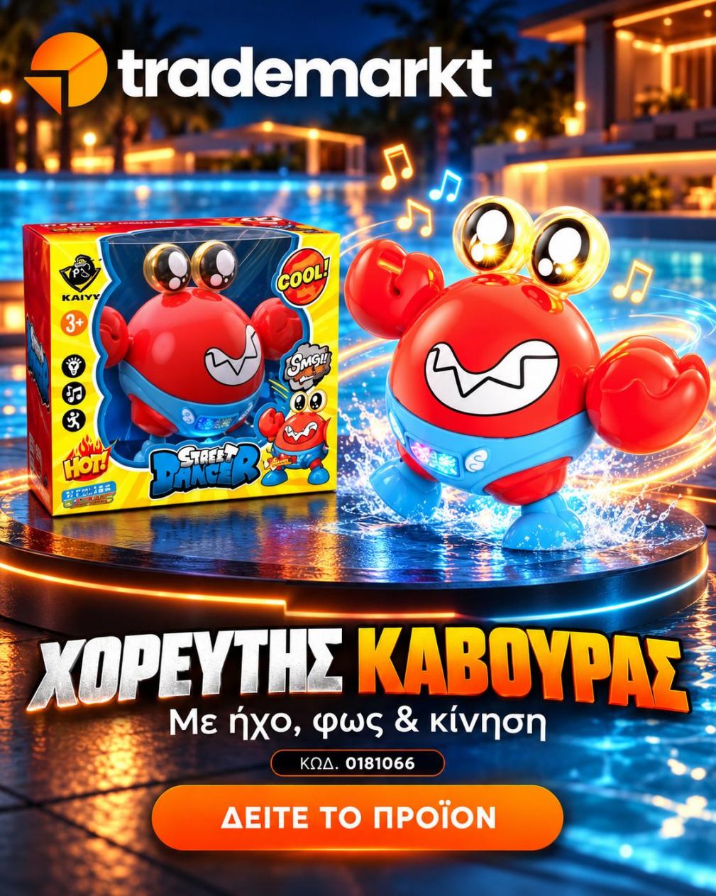 Χορευτής Κάβουρας – ΚΩΔ. 0181066